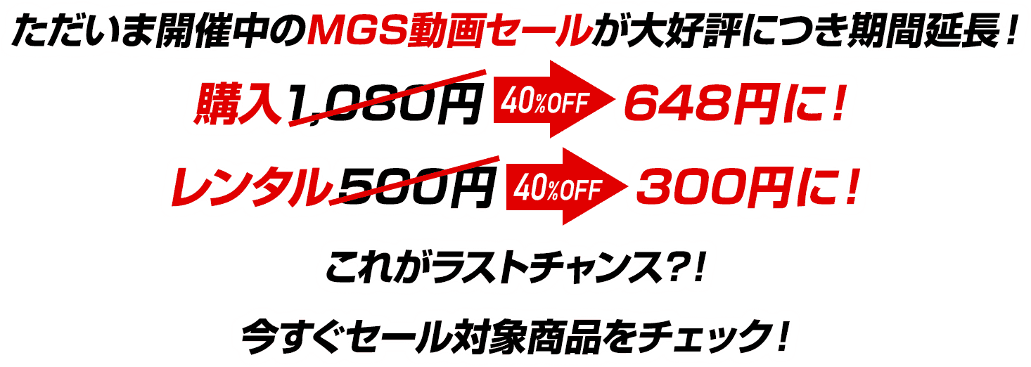 MGS動画より大好評配信中の素人シリーズ「シロウトTV」、「ナンパTV」、「募集ちゃん」、「ラグジュTV」が大特価で大量入荷!!